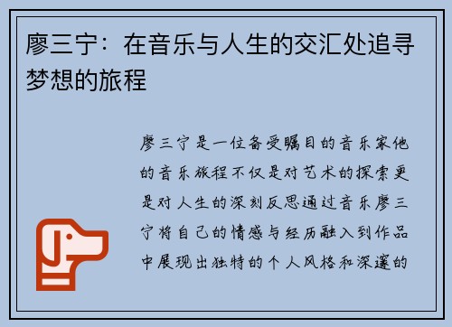 廖三宁：在音乐与人生的交汇处追寻梦想的旅程